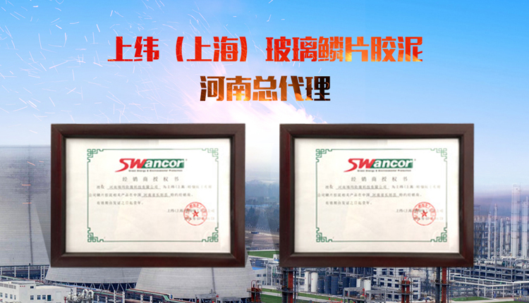 乙烯基樹脂-乙烯基玻璃鱗片膠泥-耐高溫涂料-煙囪專用涂料-河南九陽復(fù)合材料有限公司